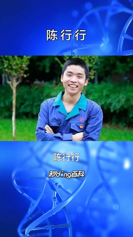 <em>一分鐘</em><em>了解</em><em>科學</em><em>人物</em><em>陳</em>行行