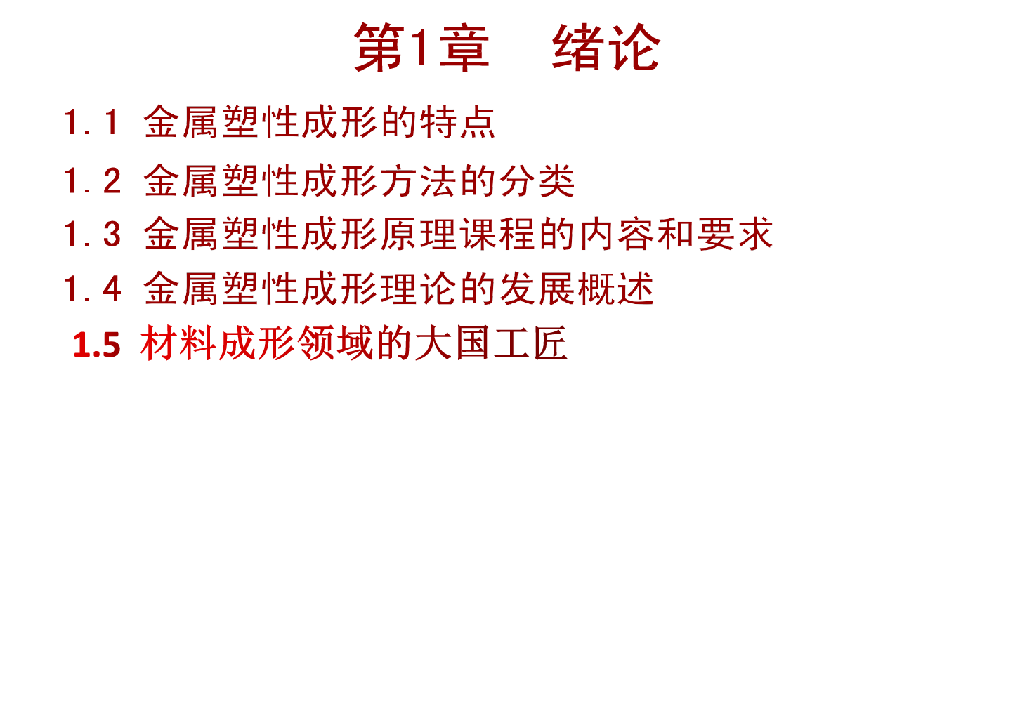 <em>課件</em>：材料成型及控制工程專業(yè)《<em>成形</em><em>原理</em>》