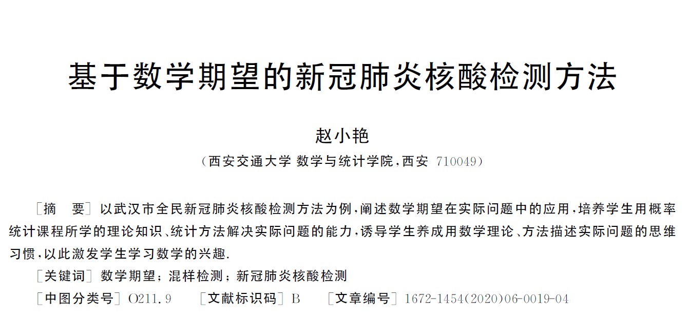 基于數學期望的新冠肺炎核酸檢測方法