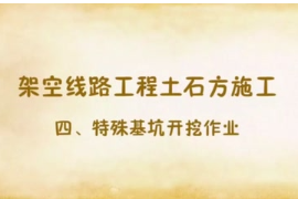 <em>基坑</em>開挖作業(yè)安全<em>注意事項</em>動畫講解