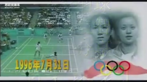 2008年北京奧運(yùn)會羽毛球女子雙打杜靖、于洋奪冠視頻