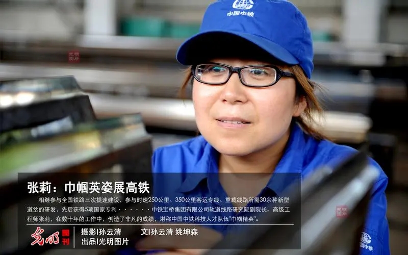 <em>道岔</em>工程師張莉：“認真”做出好產品