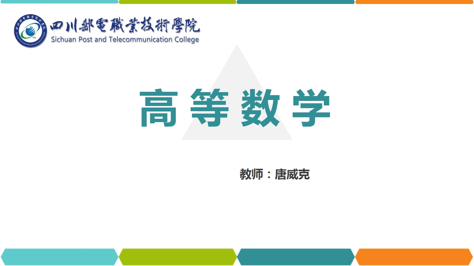 <em>課件</em>：<em>通</em><em>識</em><em>課</em>《<em>高等數(shù)學</em>— 1.2函數(shù)<em>的</em>性質》