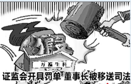 項目七固定資產(chǎn)----<em>萬福</em><em>生</em><em>科</em>造假平安難咎其責（近朱者赤近墨者黑）-圖片5
