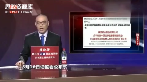 <em>康</em><em>美</em>藥業財務造假競高達886億