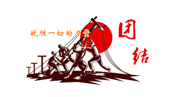 授課<em>圖片</em>—<em>團結</em><em>協作</em>