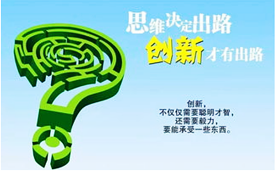 <em>授課</em><em>圖片</em>—<em>創新</em>思維