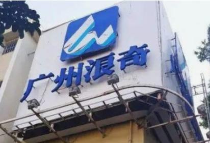 項目三應收賬款及預付款項---廣州浪奇案例（增強風險防范<em>意識</em>、<em>誠信</em>經營）2