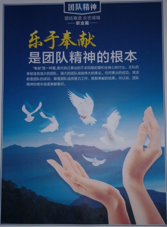 樂于奉獻是<em>團隊精神</em>的根本