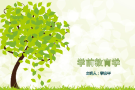 <em>課件</em>：<em>學(xué)前教育</em><em>專業(yè)</em>《<em>學(xué)前教育學(xué)</em>—<em>學(xué)前教育</em>的原則與特點》
