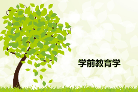 <em>課件</em>：<em>學(xué)前教育</em><em>專業(yè)</em>《<em>學(xué)前教育學(xué)</em>—<em>學(xué)前教育</em>導(dǎo)論》
