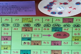 好<em>習(xí)慣</em>養(yǎng)成游戲棋