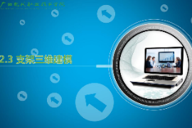 <em>課件</em>：機械制造及自動化<em>專業(yè)</em>《機械CAD/CAM應用—支架三維<em>建模</em>》