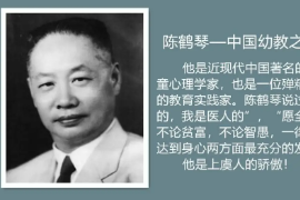 中國現代幼兒<em>教育</em><em>的</em>奠基人—陳鶴琴