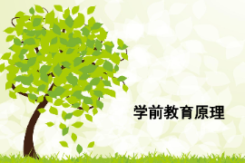 <em>課件</em>：<em>學(xué)前教育</em><em>專業(yè)</em>《<em>學(xué)前教育學(xué)</em>—<em>學(xué)前教育</em>與社會發(fā)展》