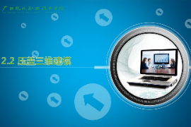 <em>課件</em>：機械制造及自動化<em>專業(yè)</em>《機械CAD/CAM應用—壓蓋三維<em>建模</em>》