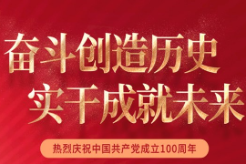 <em>授課</em><em>圖片</em>—<em>奮斗</em>創(chuàng)造歷史 實(shí)干成就未來(lái)