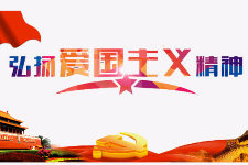 <em>授課</em><em>圖片</em>—<em>愛國主義精神</em>