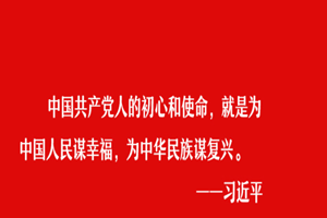 授課圖片—不忘<em>初心</em> 牢記使命