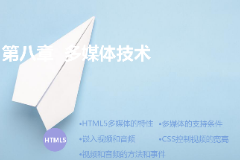 <em>課件</em>：計(jì)算機(jī)<em>應(yīng)用</em>技術(shù)<em>專業(yè)</em>《<em>第八章</em>—多媒體技術(shù)》
