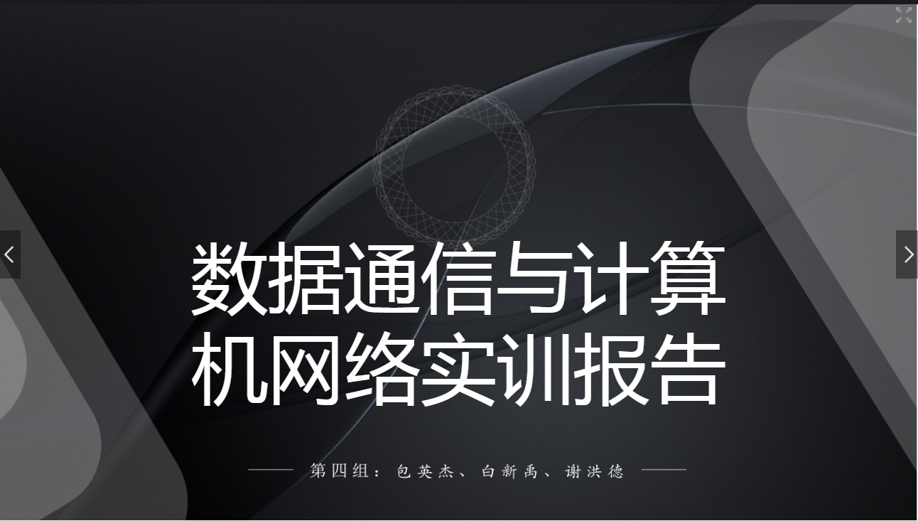 <em>課件</em>：<em>現(xiàn)代</em><em>通信</em><em>技術(shù)</em><em>專業(yè)</em>《<em>計算機</em><em>網(wǎng)絡技術(shù)</em><em>實</em><em>訓</em>—<em>學生</em><em>匯報</em>—第四<em>組</em>》