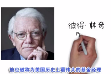 美國最成功的基金經(jīng)理彼得·林奇