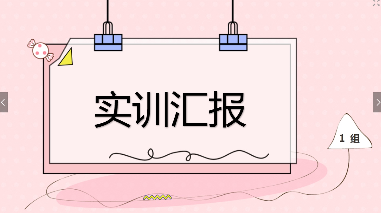 <em>課件</em>：<em>現(xiàn)代</em><em>通信</em><em>技術(shù)</em><em>專業(yè)</em>《<em>計算機</em><em>網(wǎng)絡技術(shù)</em><em>實</em><em>訓</em>—<em>學生</em><em>匯報</em>—第一<em>組</em>》