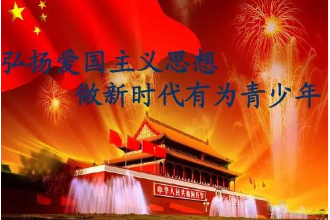 <em>授課</em><em>圖片</em>—<em>愛國主義精神</em>