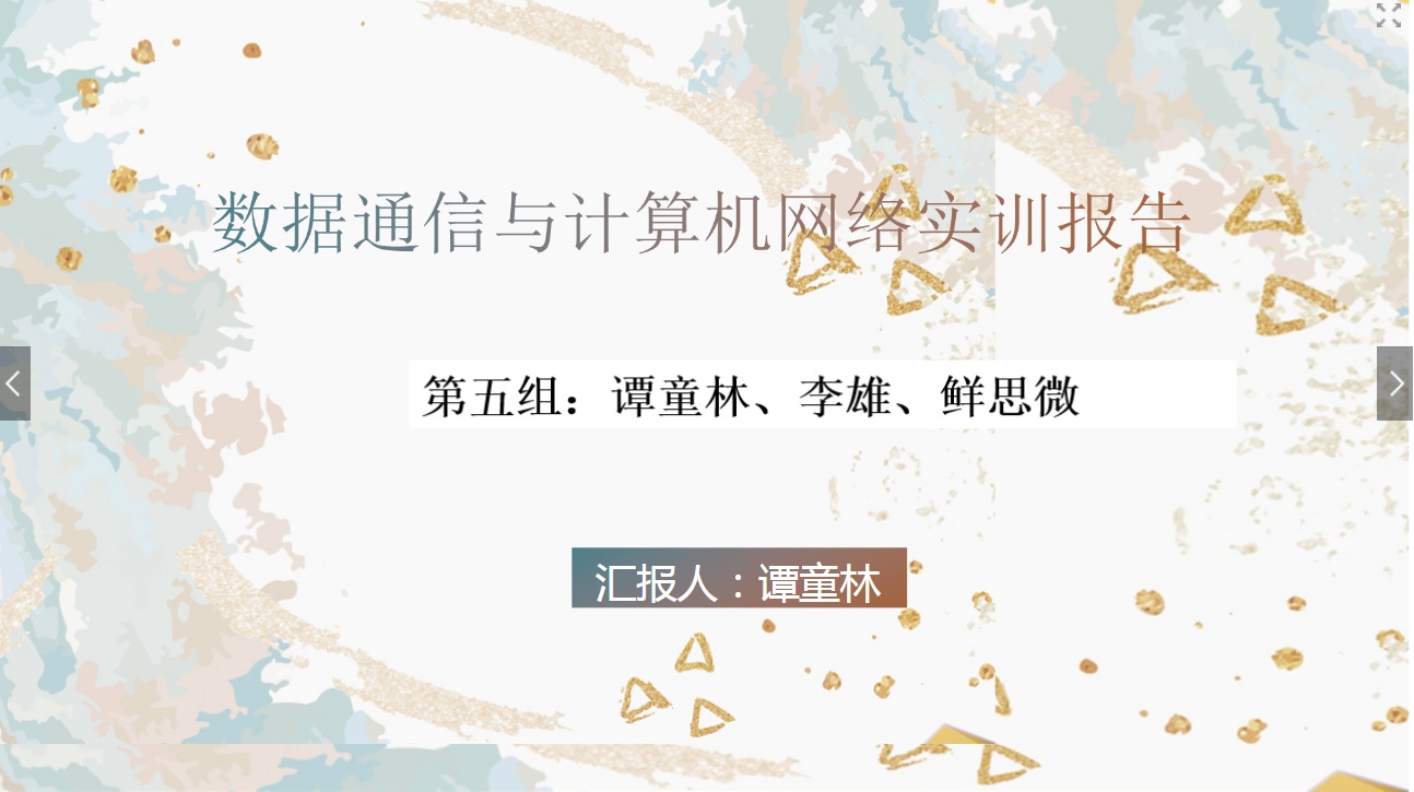 <em>課件</em>：<em>現(xiàn)代</em><em>通信</em><em>技術(shù)</em><em>專業(yè)</em>《<em>計算機</em><em>網(wǎng)絡技術(shù)</em><em>實</em><em>訓</em>—<em>學生</em><em>匯報</em>—第五<em>組</em>》