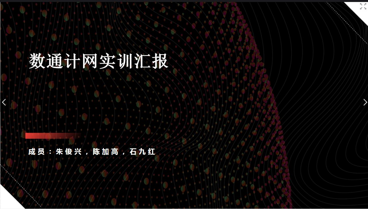 <em>課件</em>：<em>現(xiàn)代</em><em>通信</em><em>技術(shù)</em><em>專業(yè)</em>《<em>計算機</em><em>網(wǎng)絡技術(shù)</em><em>實</em><em>訓</em>—<em>學生</em><em>匯報</em>—第三<em>組</em>》