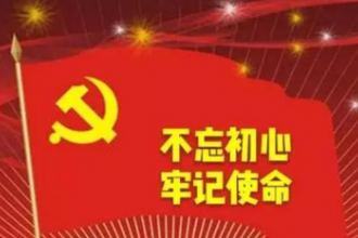 <em>授課</em><em>圖片</em>—<em>不忘</em><em>初心</em><em>牢記</em><em>使命</em>