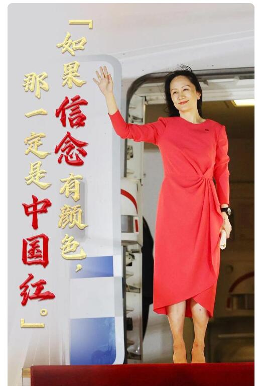 圖片+孟晚舟：如果<em>顏色</em><em>有</em><em>顏色</em>那一定是中國(guó)紅