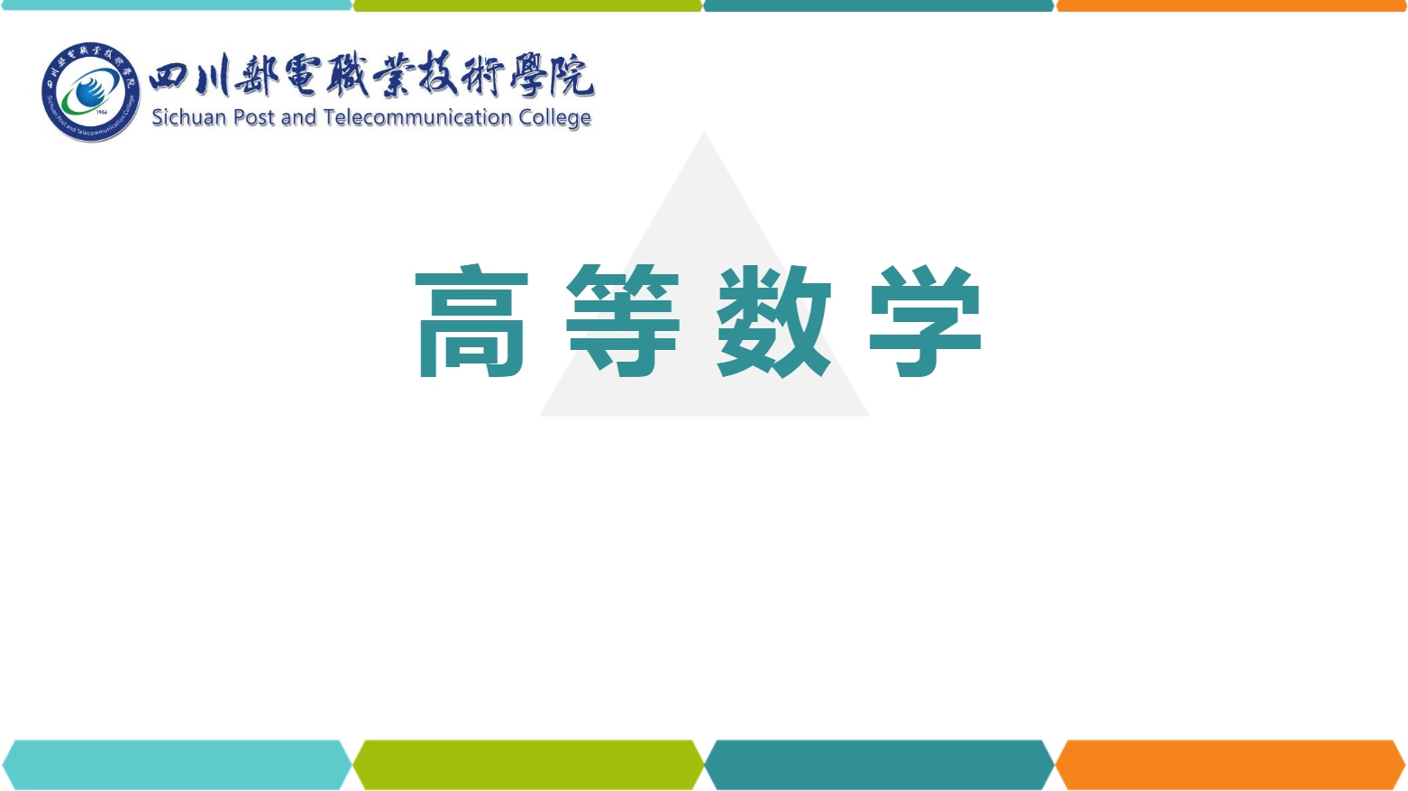 <em>課件</em>：<em>通</em><em>識</em><em>課</em>《高等數學— 1.3<em>基本</em>初等函數》