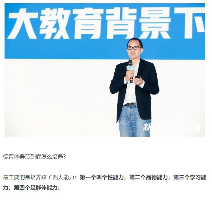 教學(xué)圖片—教育新東方的俞敏洪