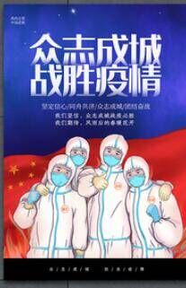 教學<em>圖片</em>—<em>眾志成城</em>、<em>抗擊</em><em>疫情</em>