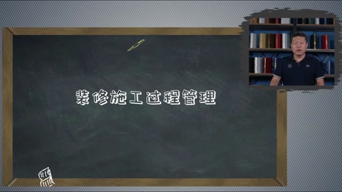 <em>微</em><em>課</em>：現代物業<em>管理</em><em>專業</em>《物業<em>管理</em>實務—裝修<em>管理</em>—裝修施工過程<em>管理</em>》