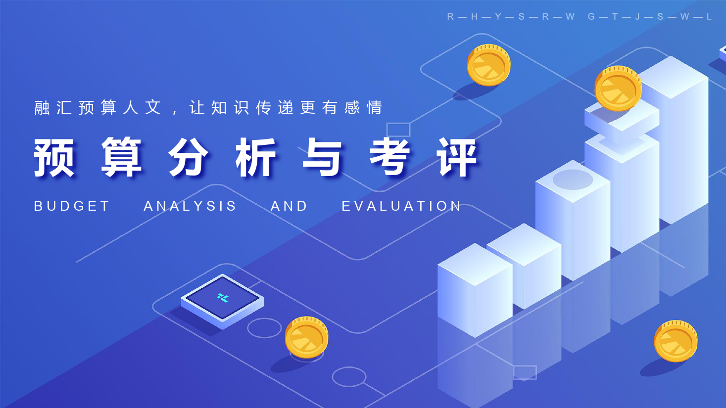 <em>課件</em>：大<em>數據</em>與<em>會計專業</em>《<em>全面</em><em>預算</em><em>管理</em>—<em>預算</em><em>分析</em><em>與</em><em>考評</em>4》