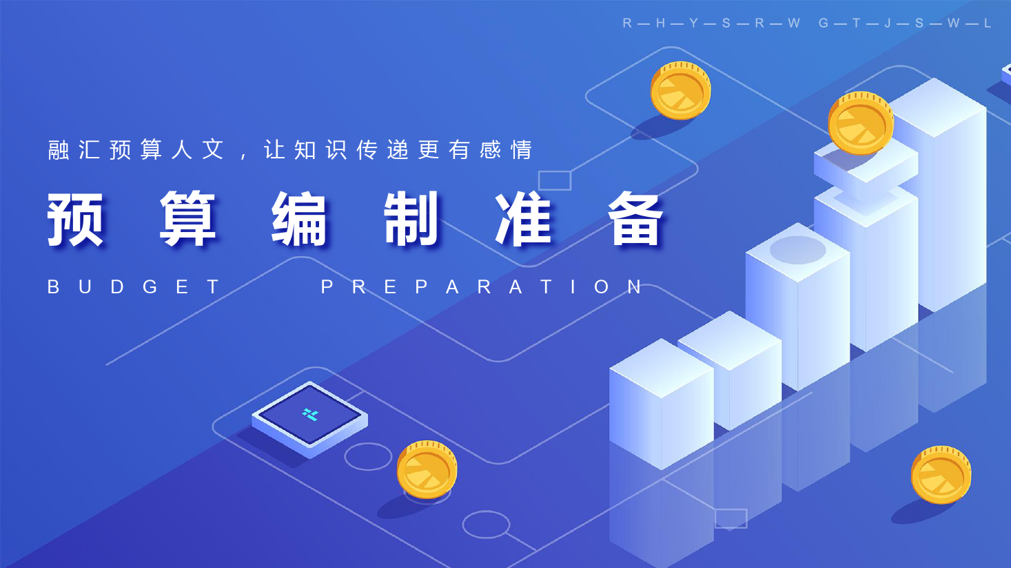 <em>課件</em>：大<em>數(shù)據(jù)</em>與<em>會計(jì)專業(yè)</em>《<em>全面</em><em>預(yù)算</em><em>管理</em>—<em>預(yù)算編制</em>準(zhǔn)備<em>2</em>》