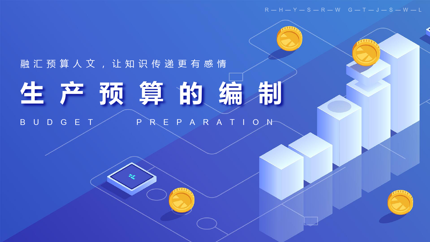 課件：大數(shù)據(jù)與會計(jì)專業(yè)《全面預(yù)算管理—生產(chǎn)預(yù)算的編制1》