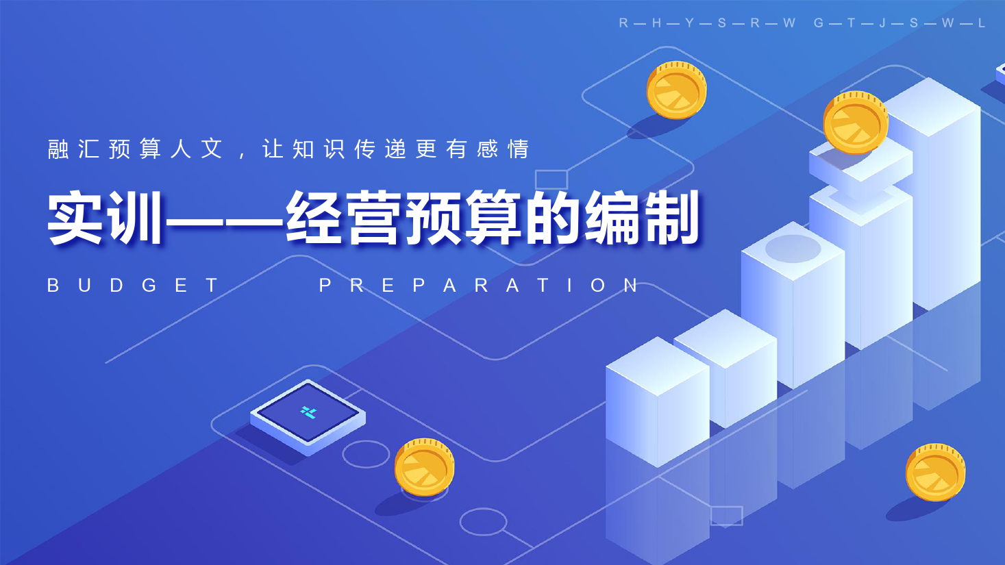 <em>課件</em>：大<em>數(shù)據(jù)</em>與<em>會(huì)計(jì)專(zhuān)業(yè)</em>《<em>全面</em><em>預(yù)算</em><em>管理</em>—實(shí)訓(xùn)—<em>經(jīng)營(yíng)</em><em>預(yù)算</em>的編制》