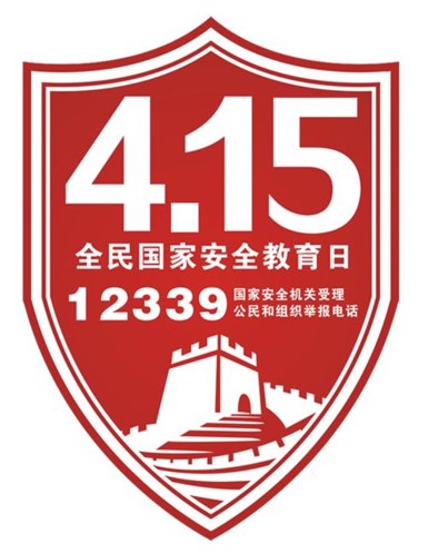 授課圖片—<em>全民</em>國(guó)家安全教育日2