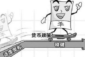 穩健<em>的</em><em>貨幣政策</em>要更加注重靈活適度