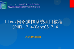 <em>課件</em>：大<em>數據</em><em>技術</em><em>專業</em>《<em>Linux</em><em>操作系統</em>—什么是<em>Linux</em>》
