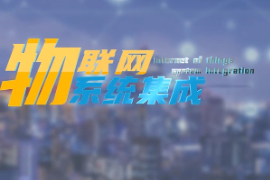 <em>微</em><em>課</em>：<em>建筑</em><em>智能化</em><em>工程技術</em><em>專業</em>《<em>物</em><em>聯網</em><em>系統集成</em>—<em>智能</em>燃氣<em>報警</em><em>系統</em><em>設計</em>》