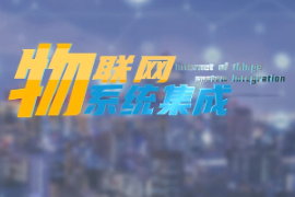 <em>微</em><em>課</em>：建筑智能化工程<em>技術</em><em>專業</em>《物聯網系統集成—智能<em>環境監測</em>系統—PM2.5和甲醛》