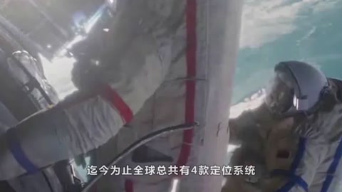 全球四大衛星定位<em>系統</em>的對比