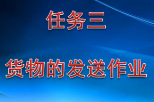 <em>課件</em>：<em>鐵道</em><em>交通</em><em>運營</em><em>管理</em><em>專業(yè)</em>《<em>鐵路</em><em>普通</em><em>貨物運輸</em>—2.2 裝車作業(yè)》