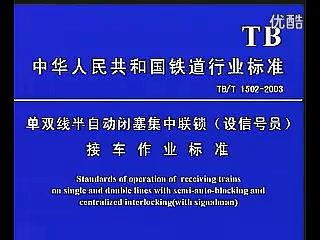 6502 接發<em>列車</em><em>作業</em>標準