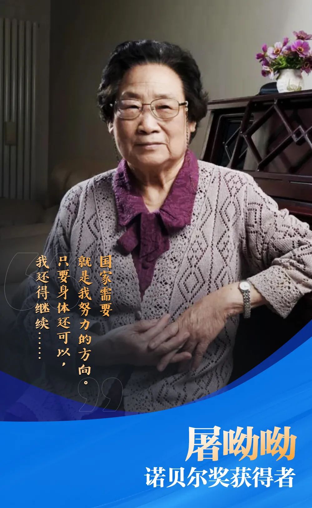 <em>授課</em><em>圖片</em>—諾貝爾獎<em>獲得者</em> 屠呦呦