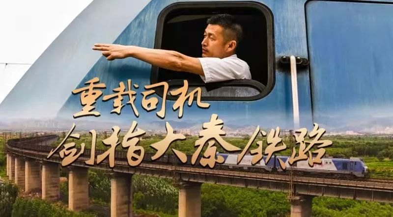 <em>授課</em>圖片—景生啟：駕駛2614米長火車，一生做好一件事